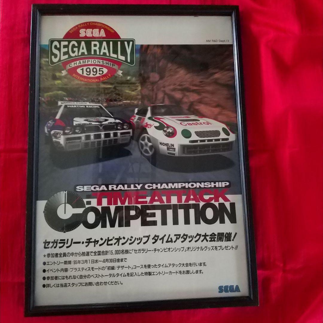 セガラリータイムアタック大会開催！ポスター