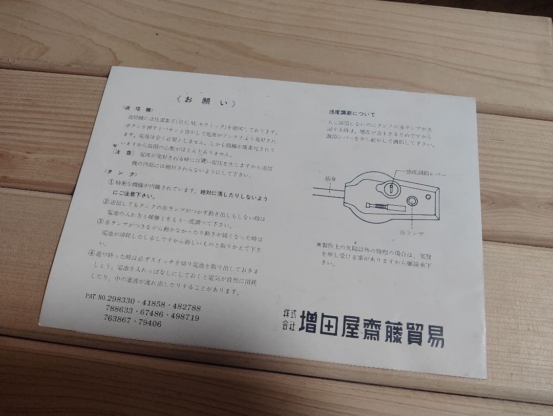 【新品】希少 増田屋 ブリキ 戦車ラジコンタンク 日本製 当時物 ラジコン