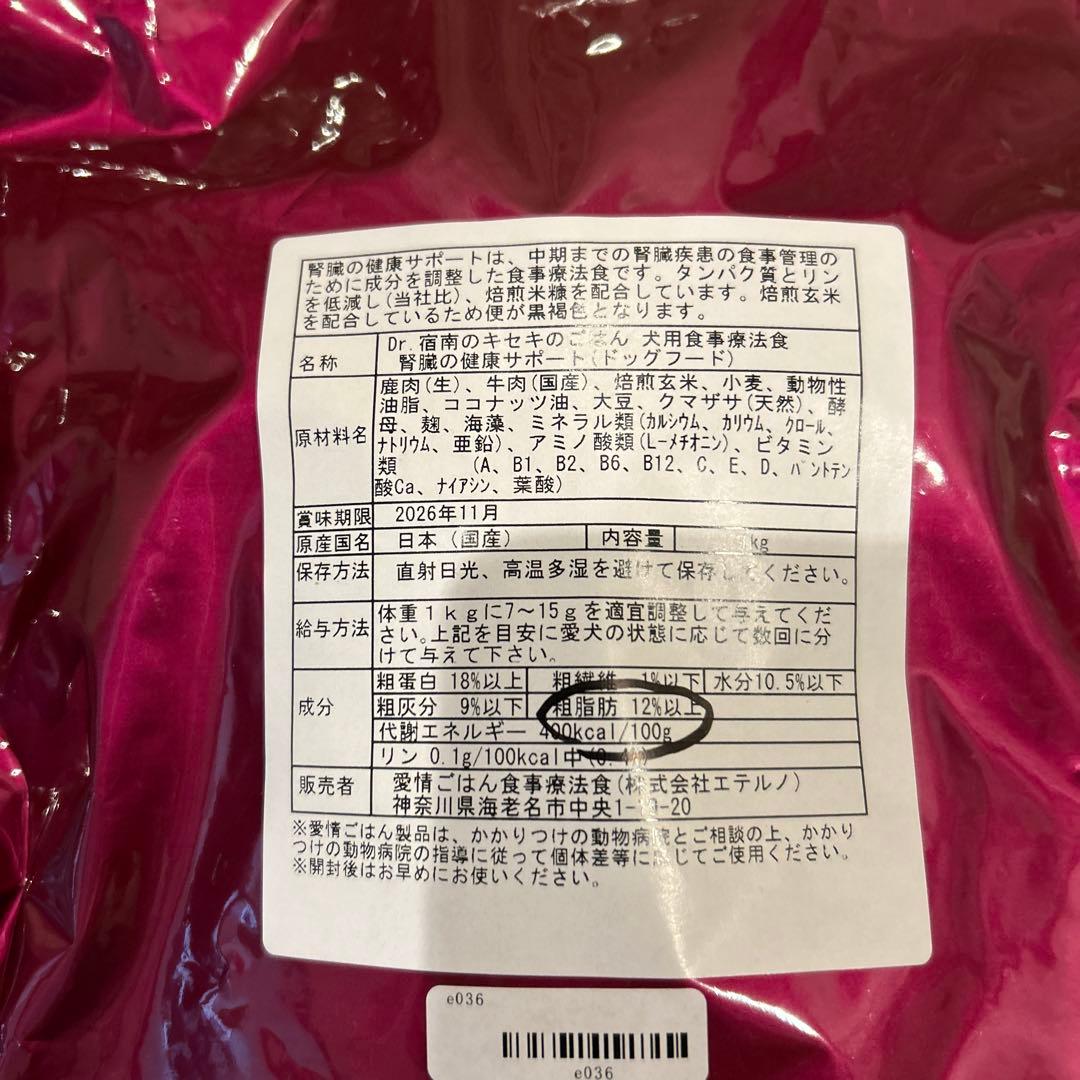 Dr.宿腎のキセキのごはん 腎臓サポート1キロ2袋