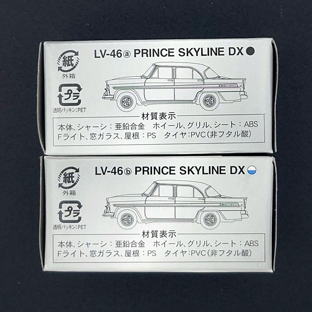 【新品】TOMICA LIMITED VINTAGE プリンス スカイラインDX