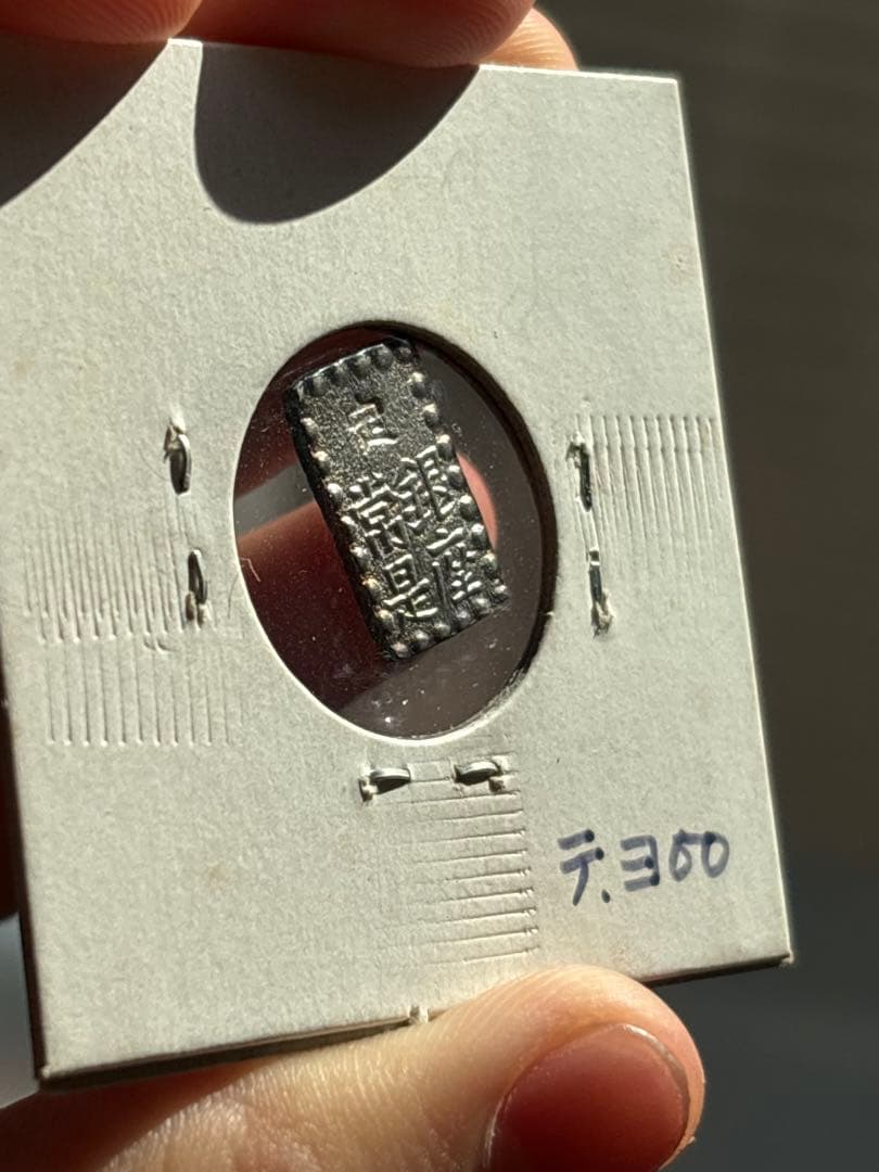 銀貨まとめうり