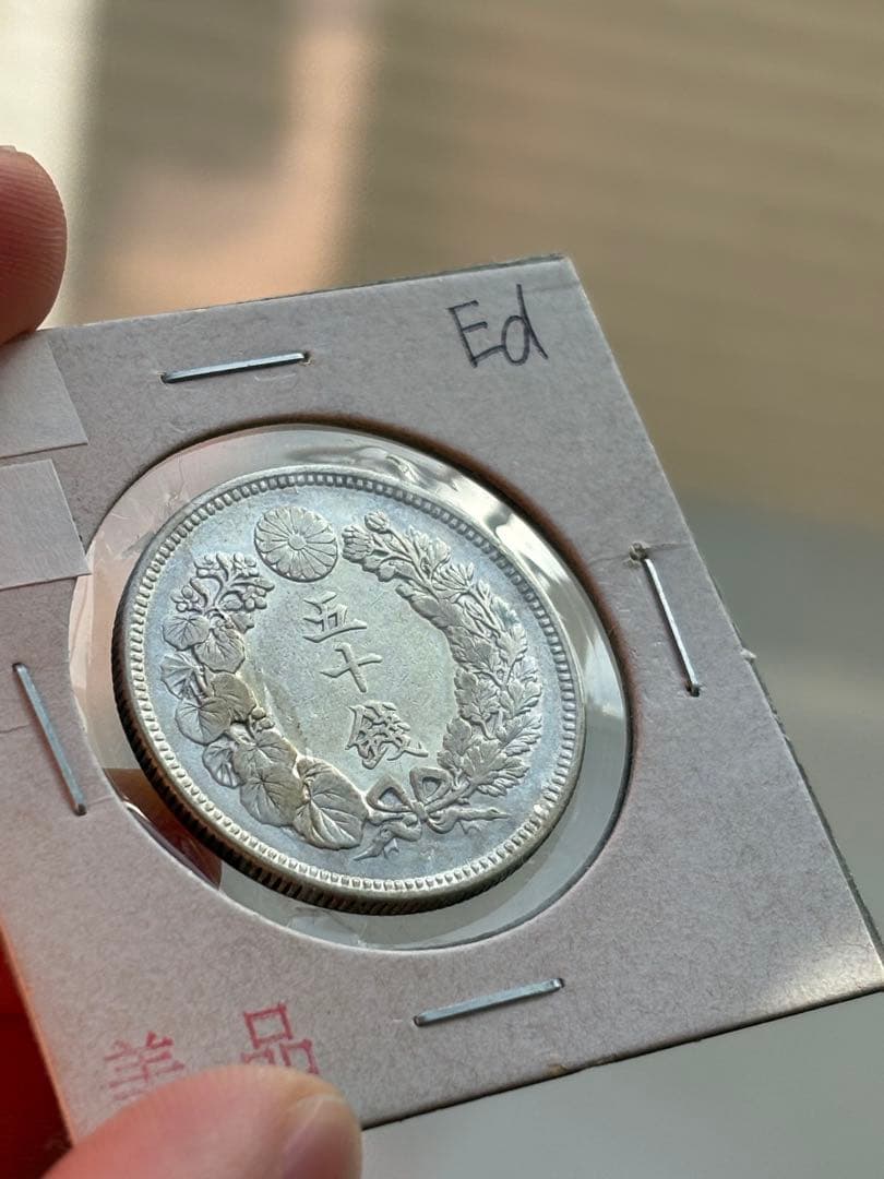 銀貨まとめうり