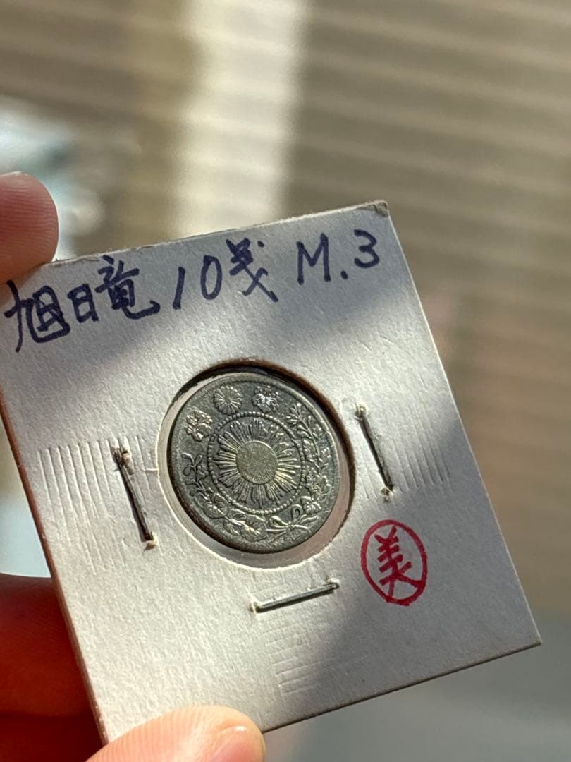 銀貨まとめうり