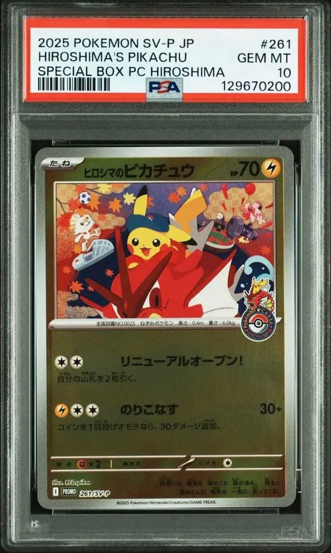 【PSA10】ヒロシマのピカチュウ 261/SV-P 200キリ番