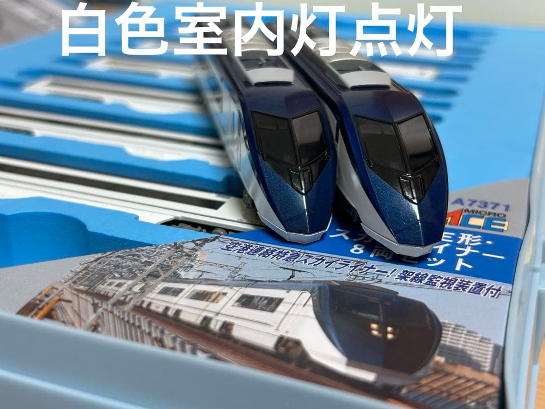 鉄道模型　Nゲージ　マイクロエース　A7371 京成スカイライナーAE形　8両