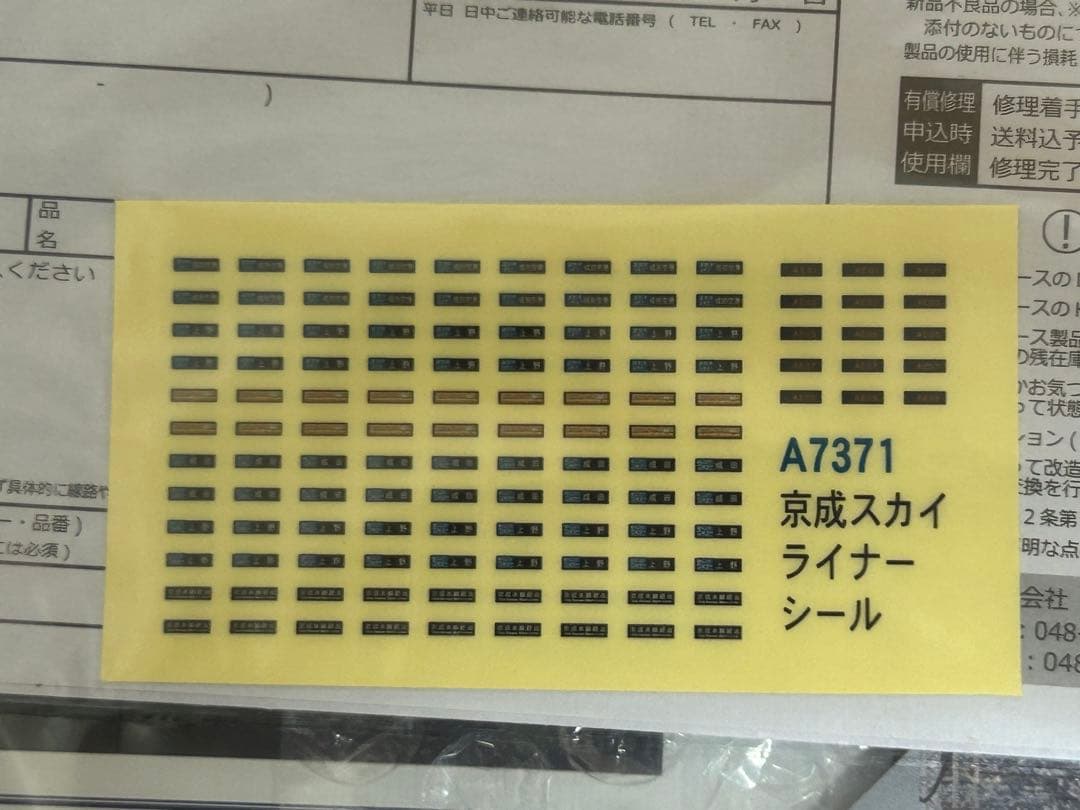 鉄道模型　Nゲージ　マイクロエース　A7371 京成スカイライナーAE形　8両