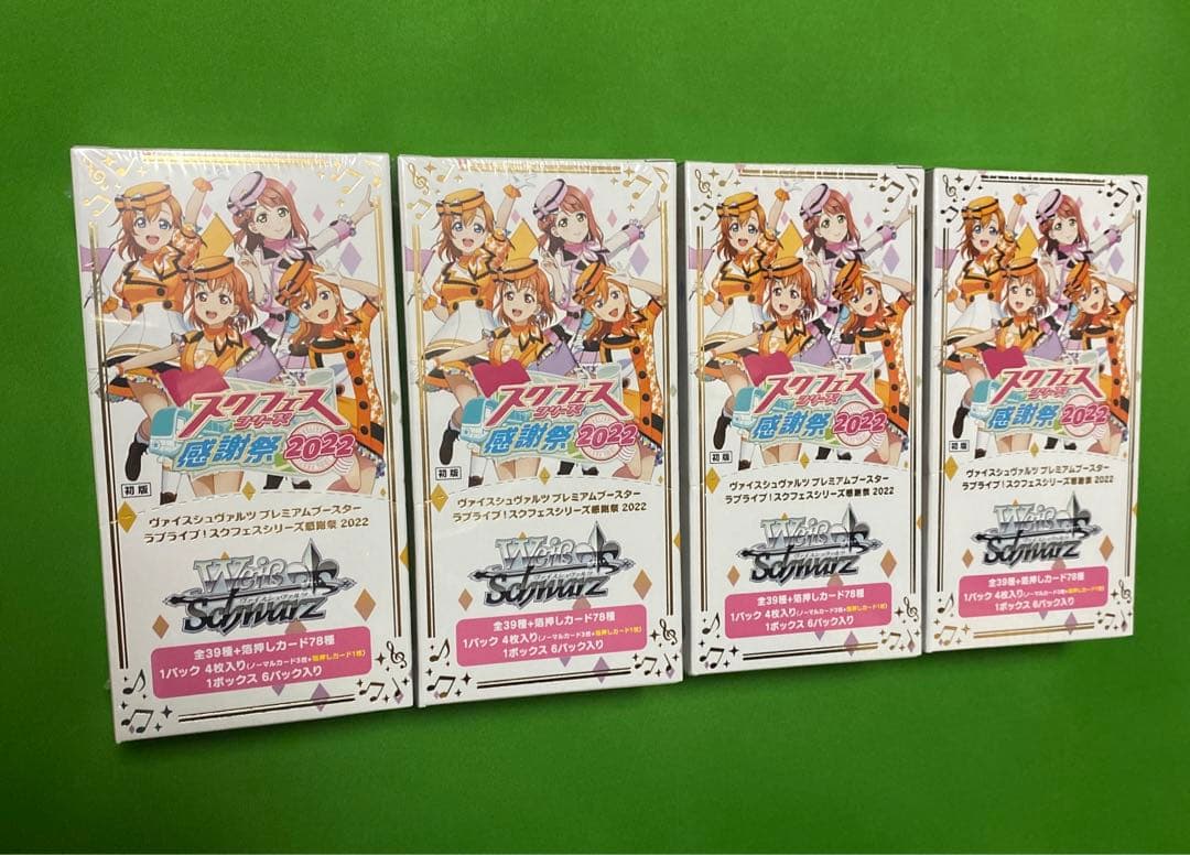 ラブライブ!スクフェスシリーズ感謝祭2022 未開封 4箱