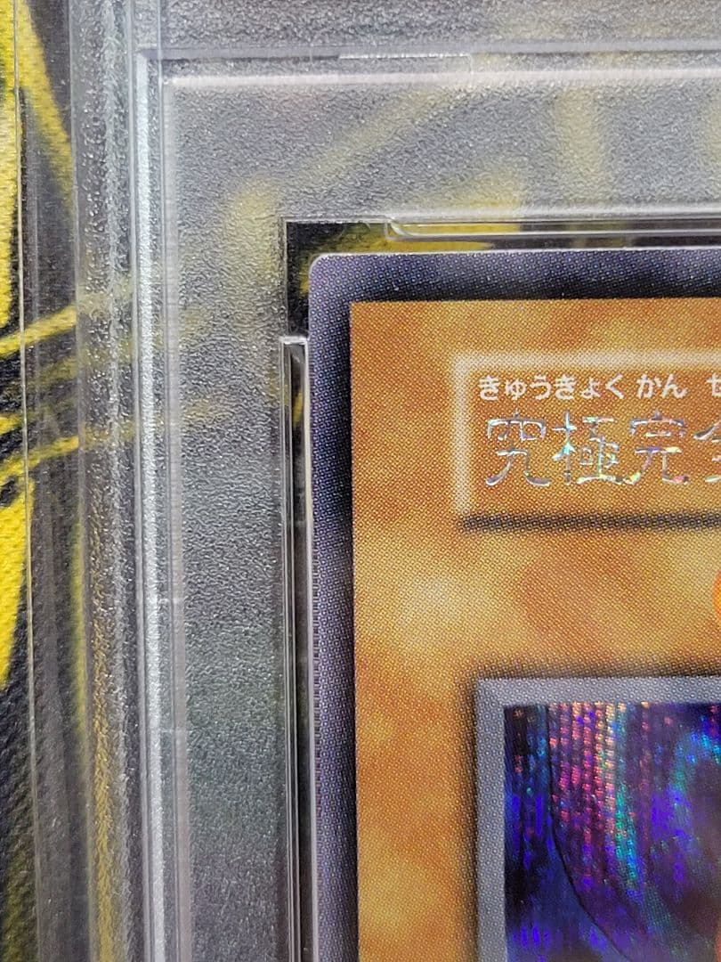 [遊戯王] 究極完全態・グレート・モス 初期