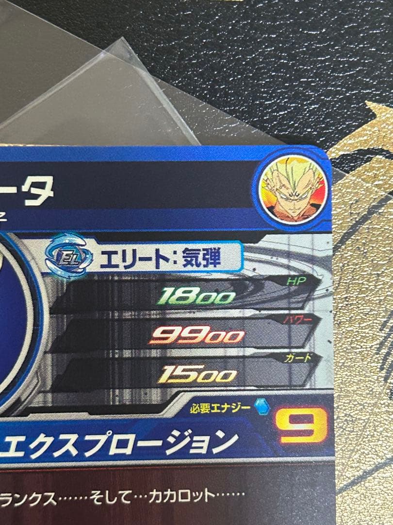 【完全美品】ドラゴンボールヒーローズ UM10-SEC3 ベジータ