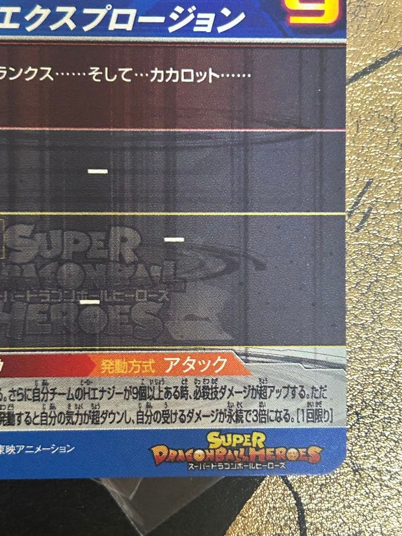 【完全美品】ドラゴンボールヒーローズ UM10-SEC3 ベジータ