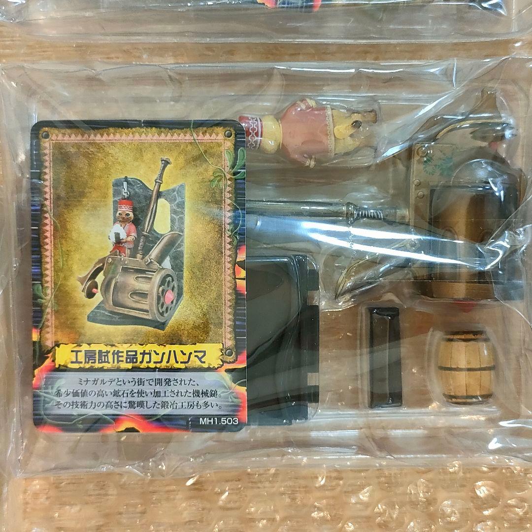 モンスターハンター 狩猟道具収集生活1号増刊号 9種 13個セット