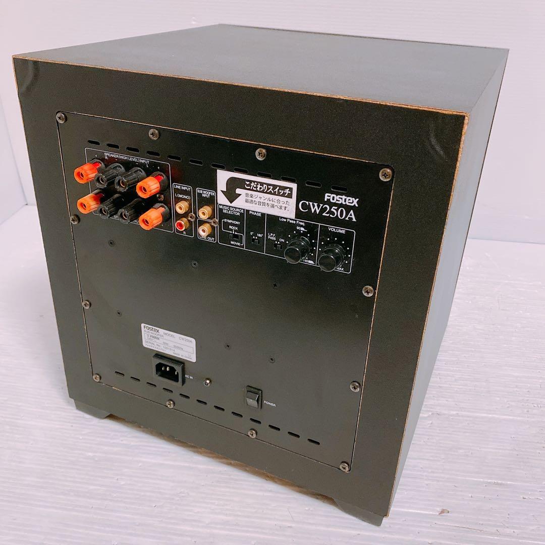 FOSTEX CW250A アクティブサブウーファー