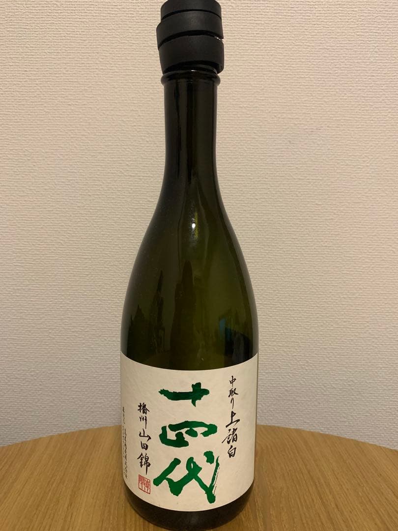 十四代 空瓶　3セット　2025年製造