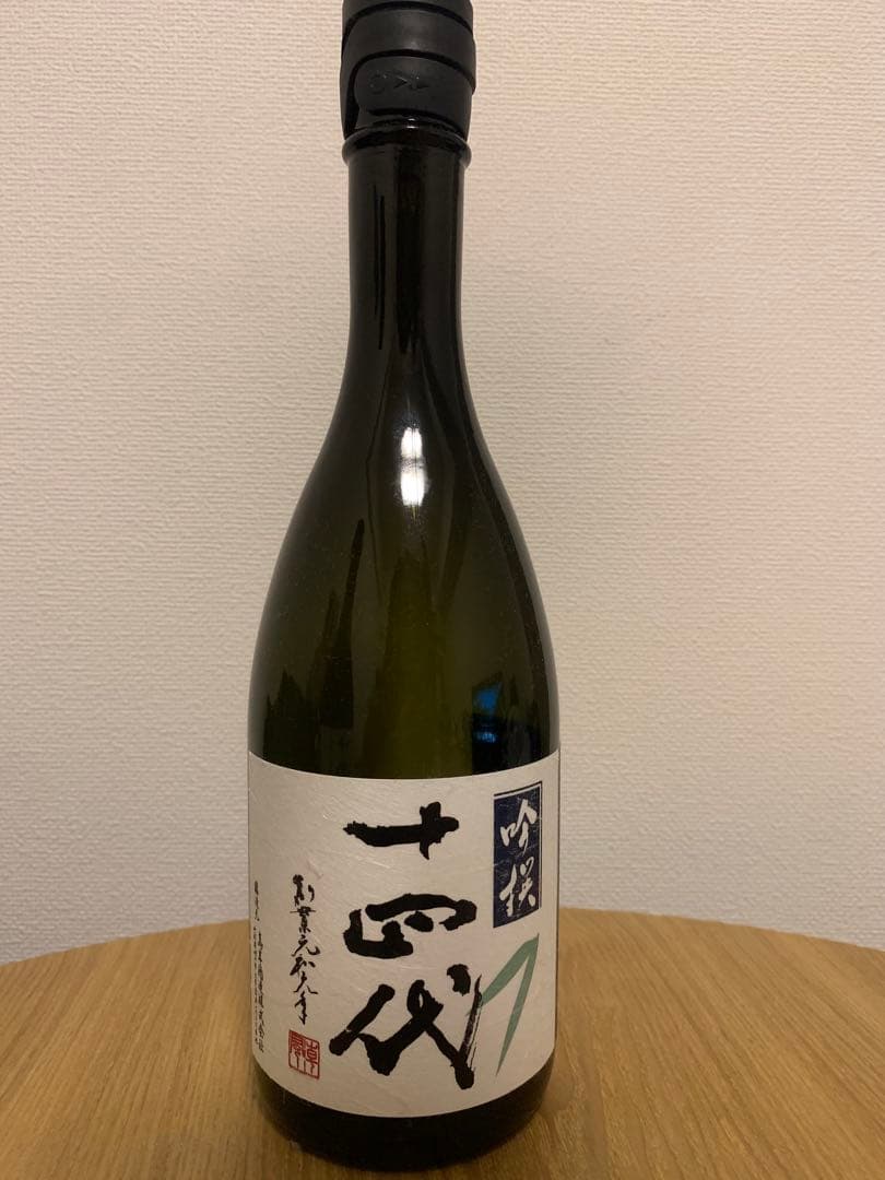 十四代 空瓶　3セット　2025年製造