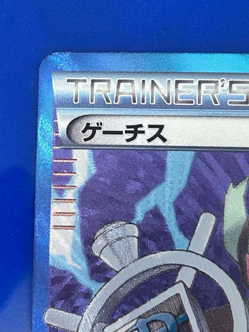 ゲーチス SR BW8 ラセンフォース 055/051