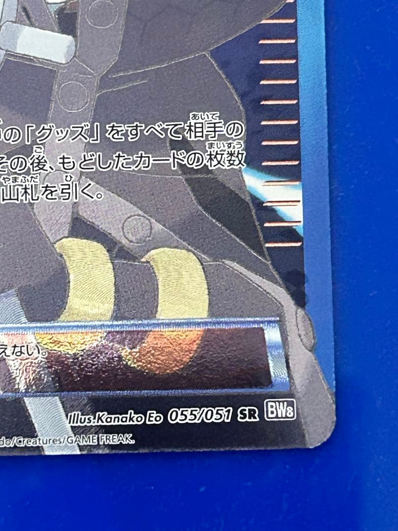 ゲーチス SR BW8 ラセンフォース 055/051