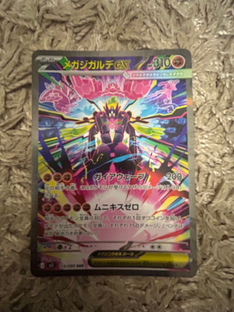 ポケモンカード　メガカイリューex mur メガカイリューex sar