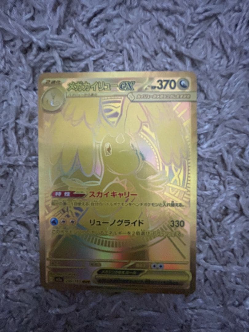 ポケモンカード　メガカイリューex mur メガカイリューex sar