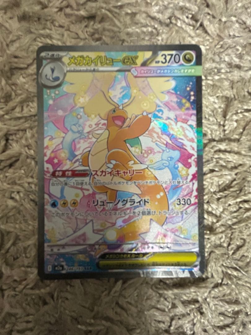ポケモンカード　メガカイリューex mur メガカイリューex sar