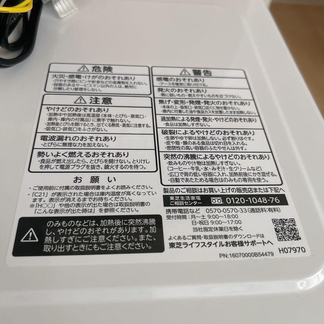 東芝　TOSHIBA 電子レンジ ER-S17Y 2024年製　美品