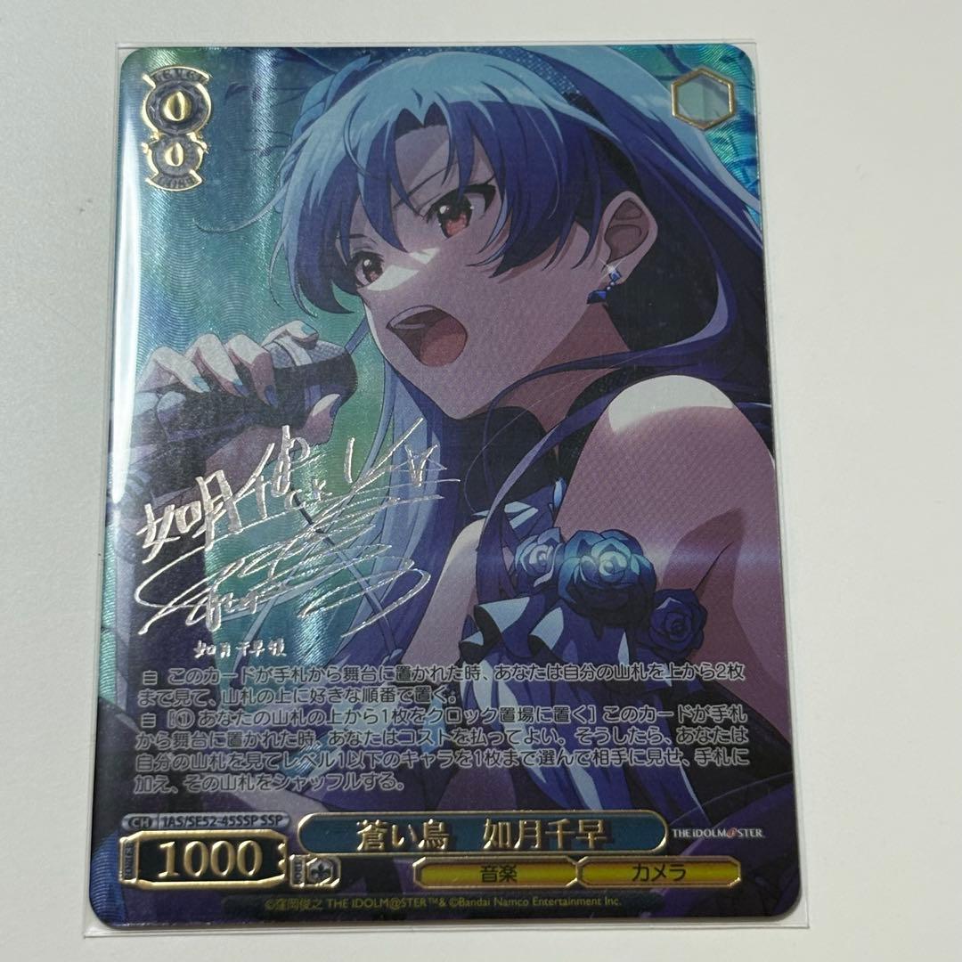 アイマス ヴァイス プレブ 蒼い鳥 如月千早 SSP