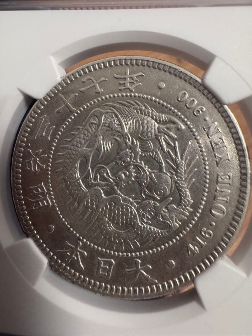 ★本物保証★ 新一円銀貨　小型　明治37年 一圓　NGC