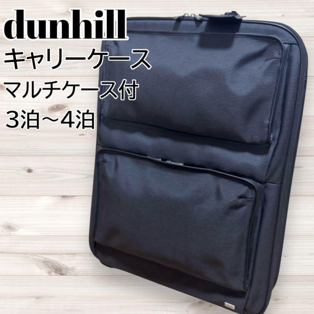 ダンヒル dunhill 高級キャリーバッグ スーツケース ポーチ マルチケース
