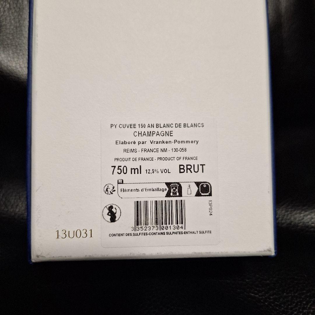 未開栓 ポメリー キュヴェ 150 シャンパン 750ml 12.5％