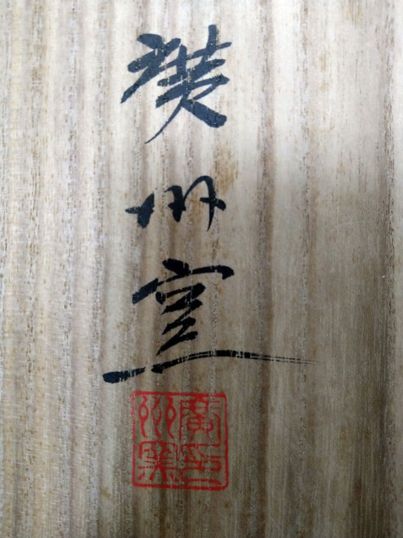 【希少品】李朝高麗 廣州窯 白磁 辰砂 壺 工芸品 美品