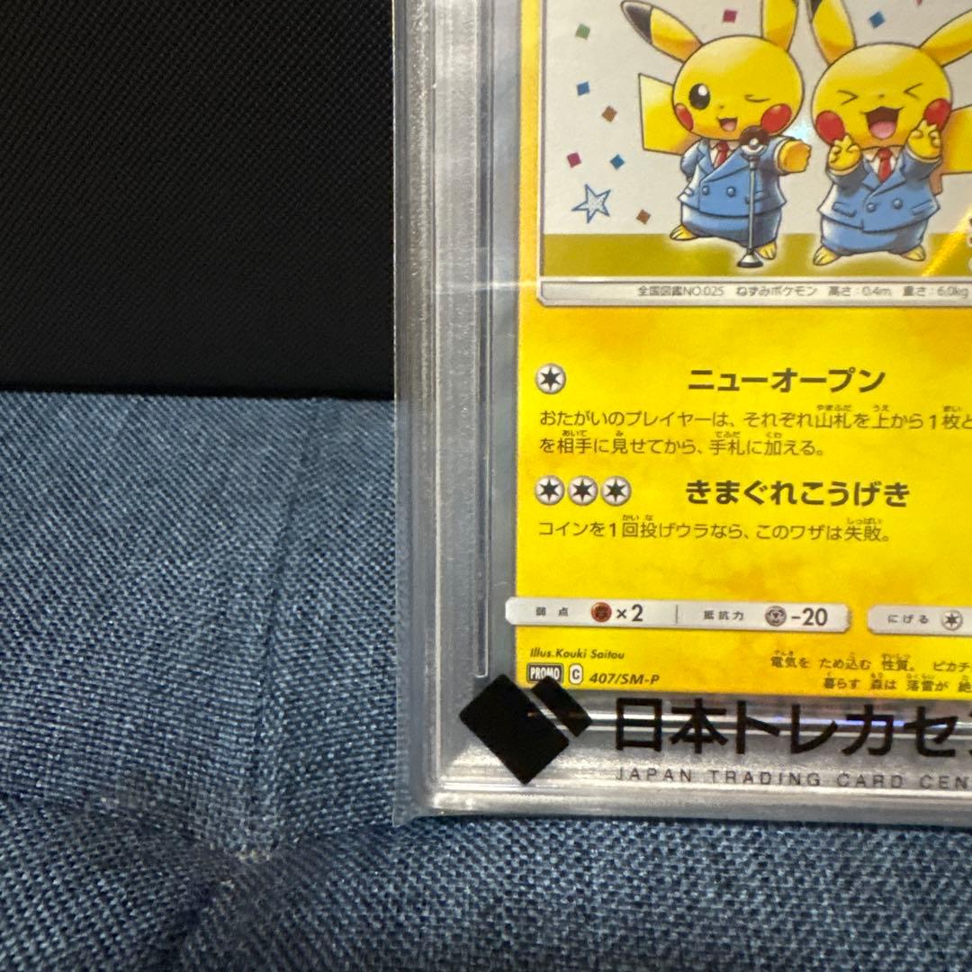ポケモンカード漫才ごっこピカチュウ プロモ PSA10