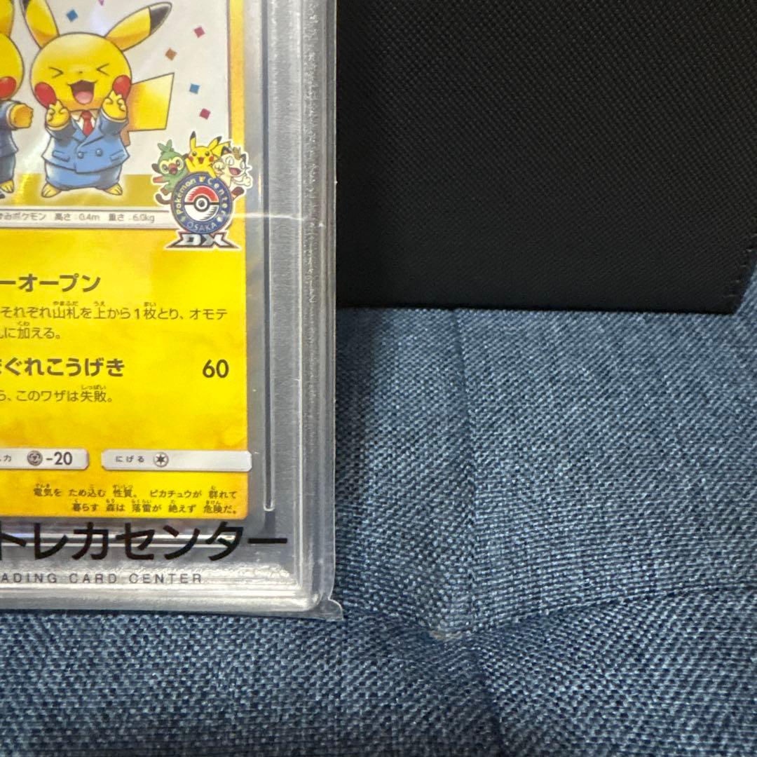 ポケモンカード漫才ごっこピカチュウ プロモ PSA10
