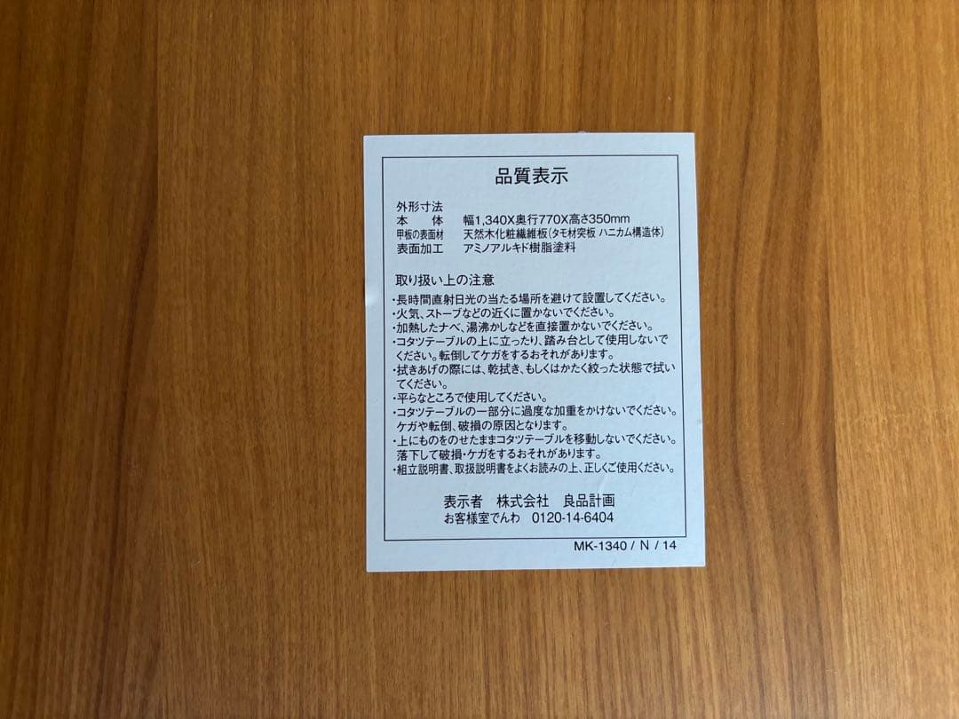 無印良品　こたつにもなる楕円形ローテーブル大(布団2枚付き)