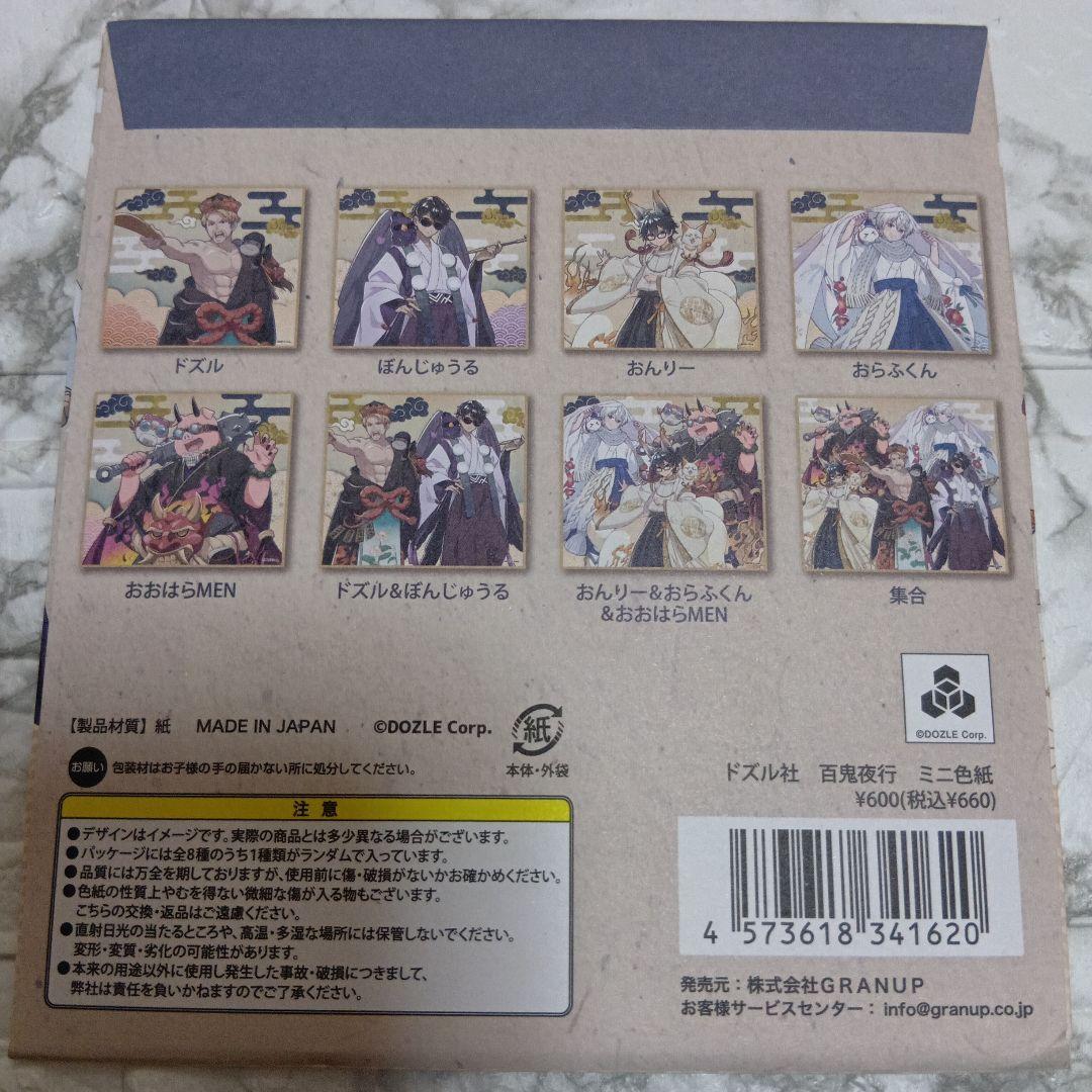 ドズル社　ミニ色紙　百鬼夜行　12コセット