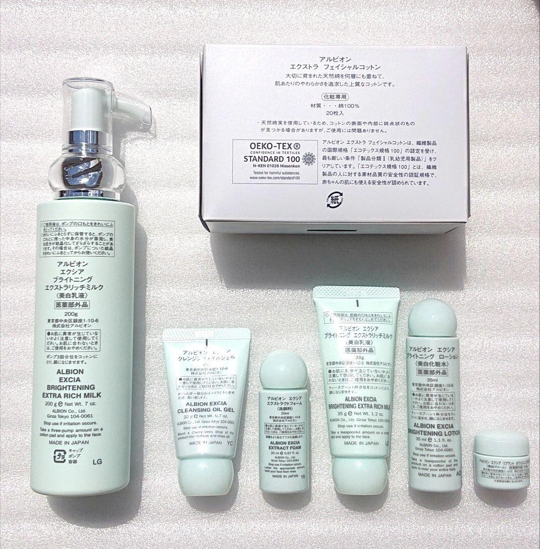 アルビオン エクシアブライトニングセレクションER