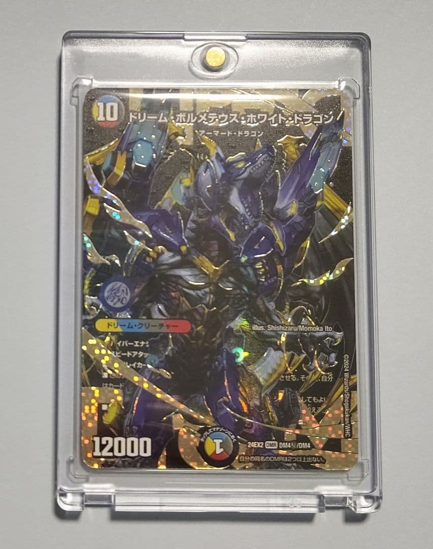 ドリームボルメテウスホワイトドラゴン シークレット ドリームレア