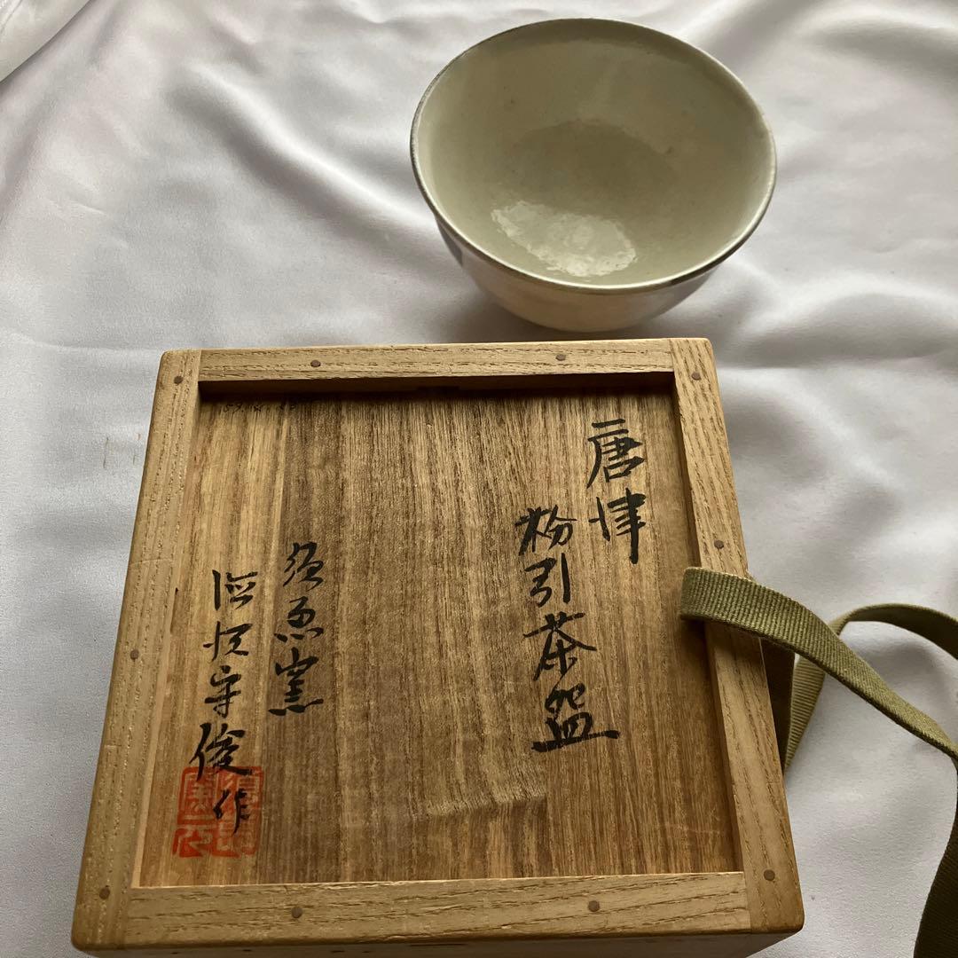 唐津　粉引茶わん　須恵窯