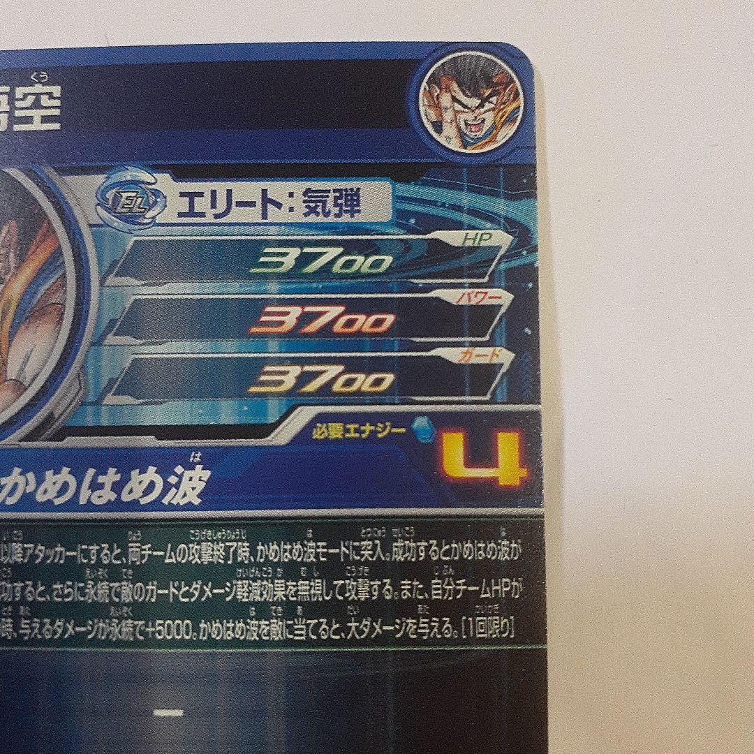 スーパードラゴンボールヒーローズ　シリアル悟空　No.5183