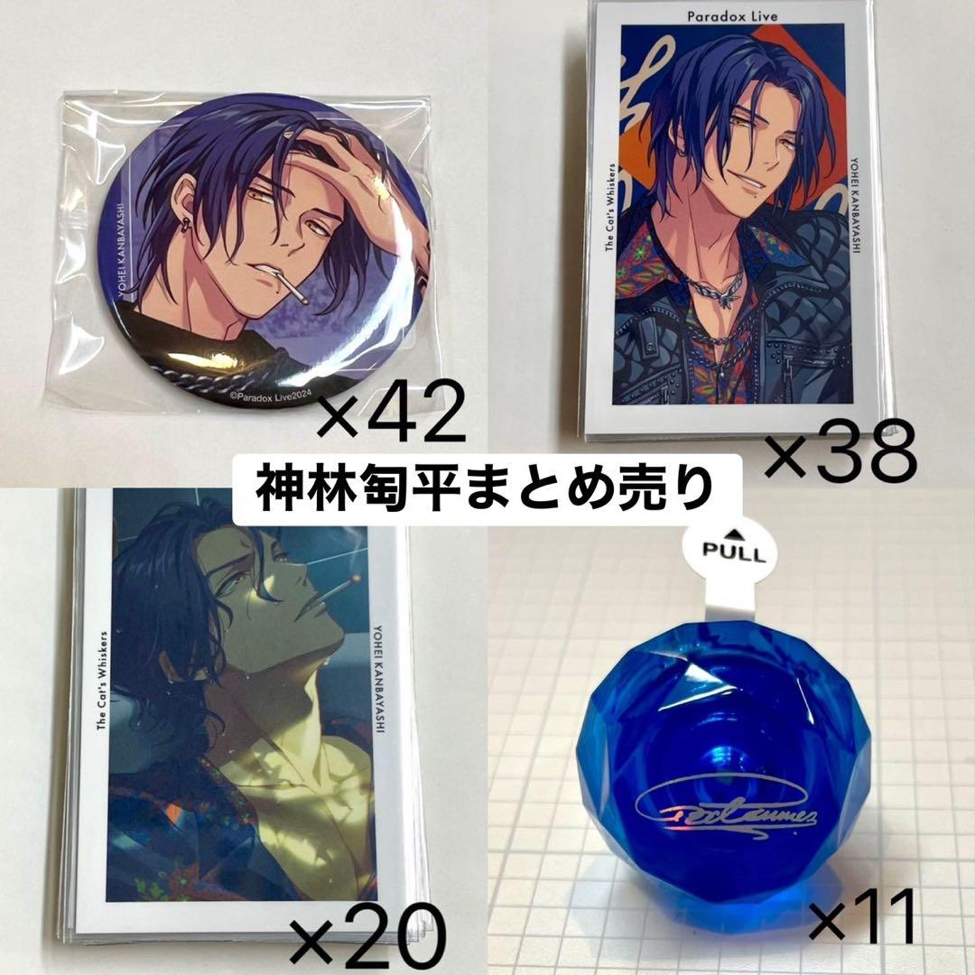 Paradox Live パラライ 神林匋平　缶バッジ　gプリ　リンライ