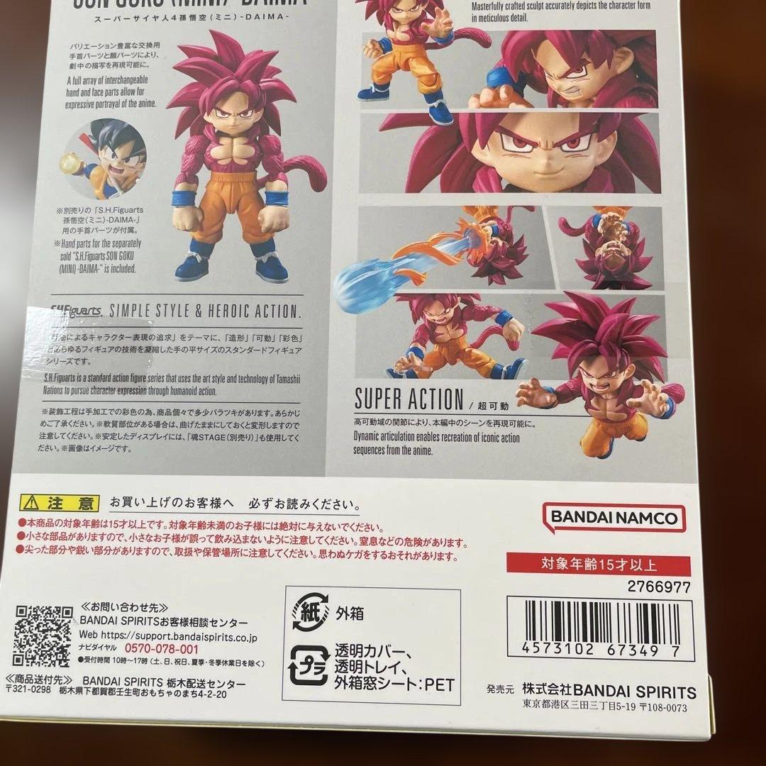 未開封！SHFiguarts スーパーサイヤ人4孫悟空（ミニ）-DAIMA-