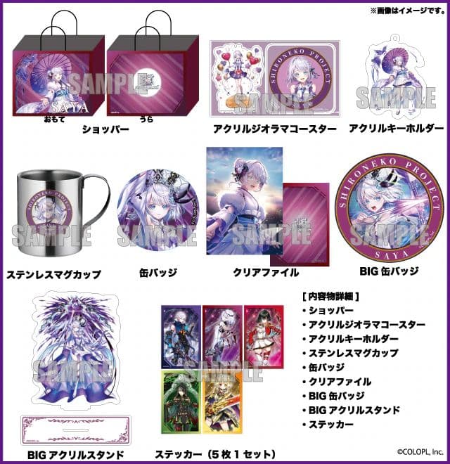 白猫プロジェクト ハッピーバッグ セット ドンキ　福袋　サヤ