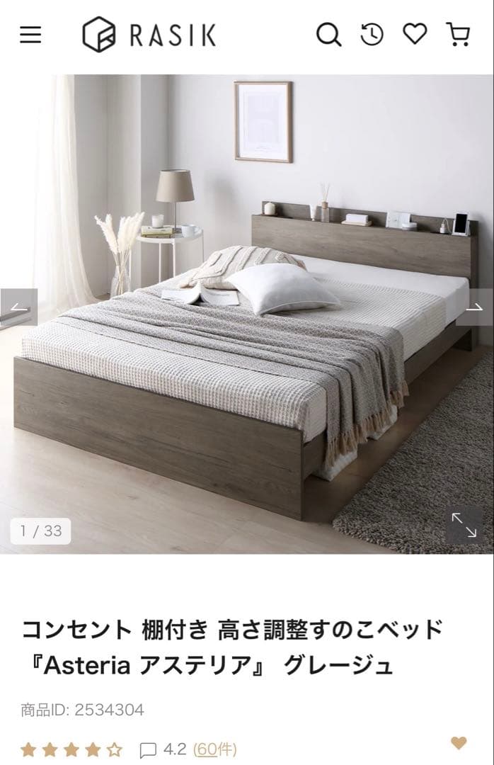 m*i様 送料込み！ RASIK(ラシク)シングルベッド