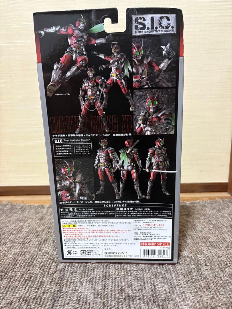 【新品未開封】 S.I.C. VOL.62 仮面ライダーZX ゼクロス