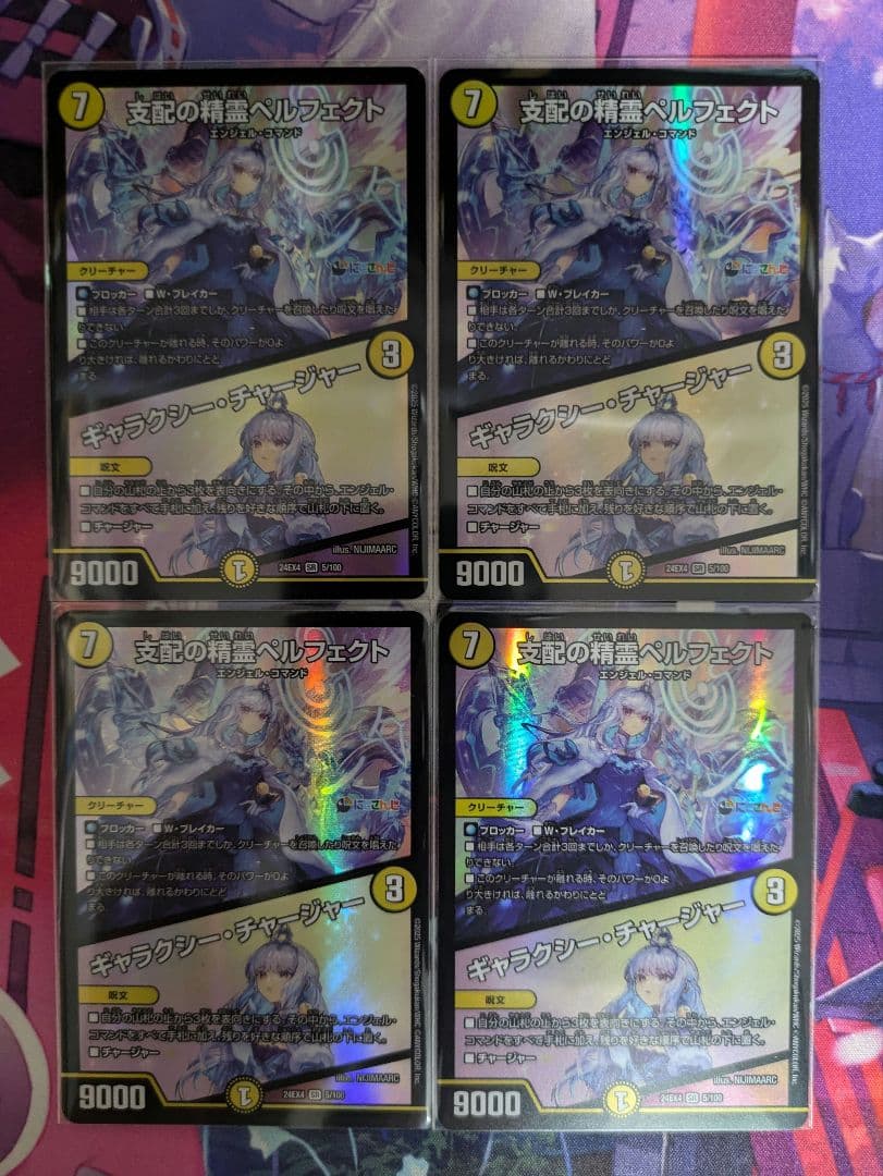 支配の精霊ペルフェクト リゼ・ヘルエスタ 4枚セット