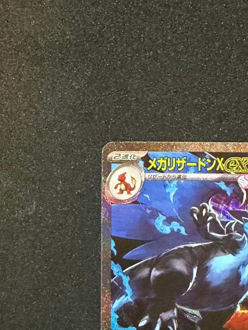 メガリザードンX ex SAR 110/080 メガインフェルノX