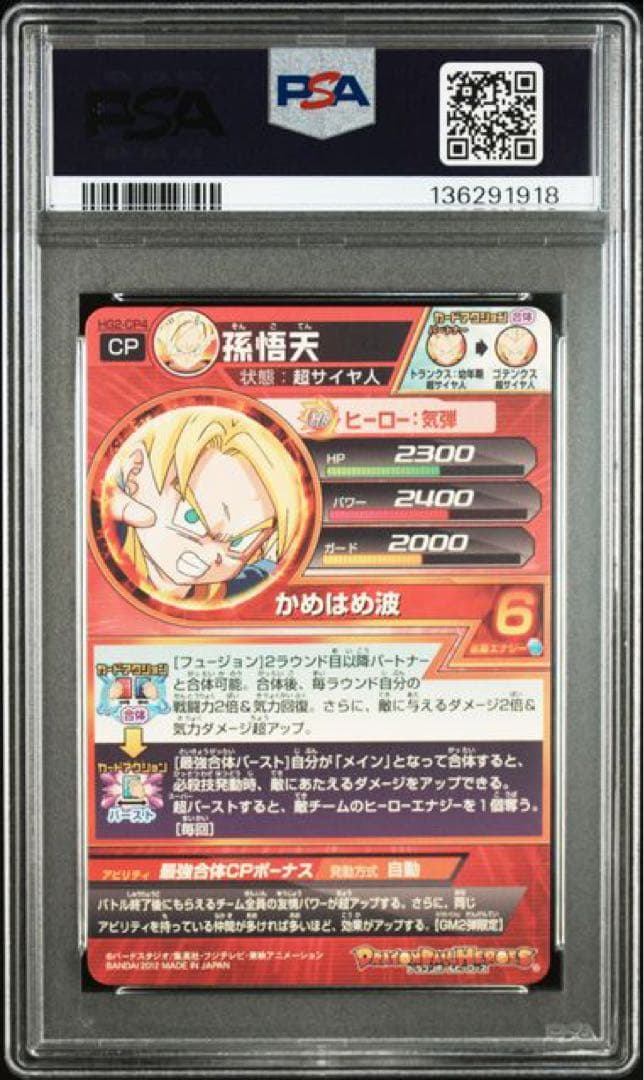 psa10 psa鑑定品　スーパードラゴンボールヒーローズ 孫悟天