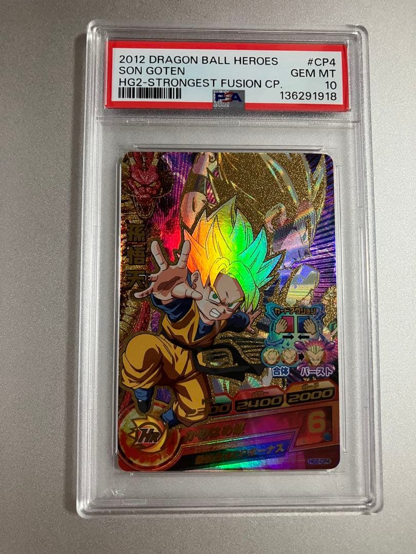psa10 psa鑑定品　スーパードラゴンボールヒーローズ 孫悟天