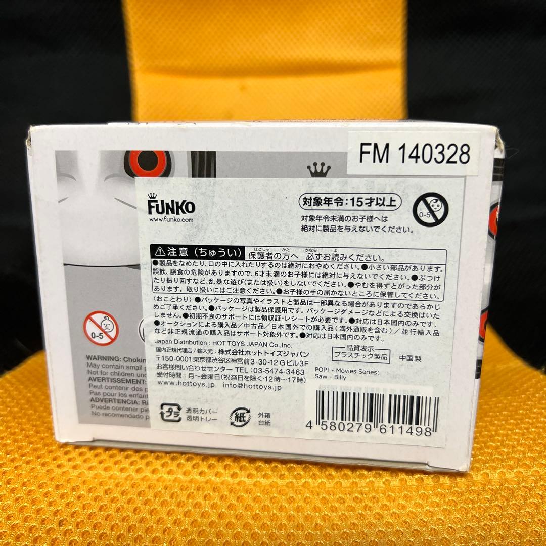 FUNKO POP 映画 SAW ビリー 52 正規品