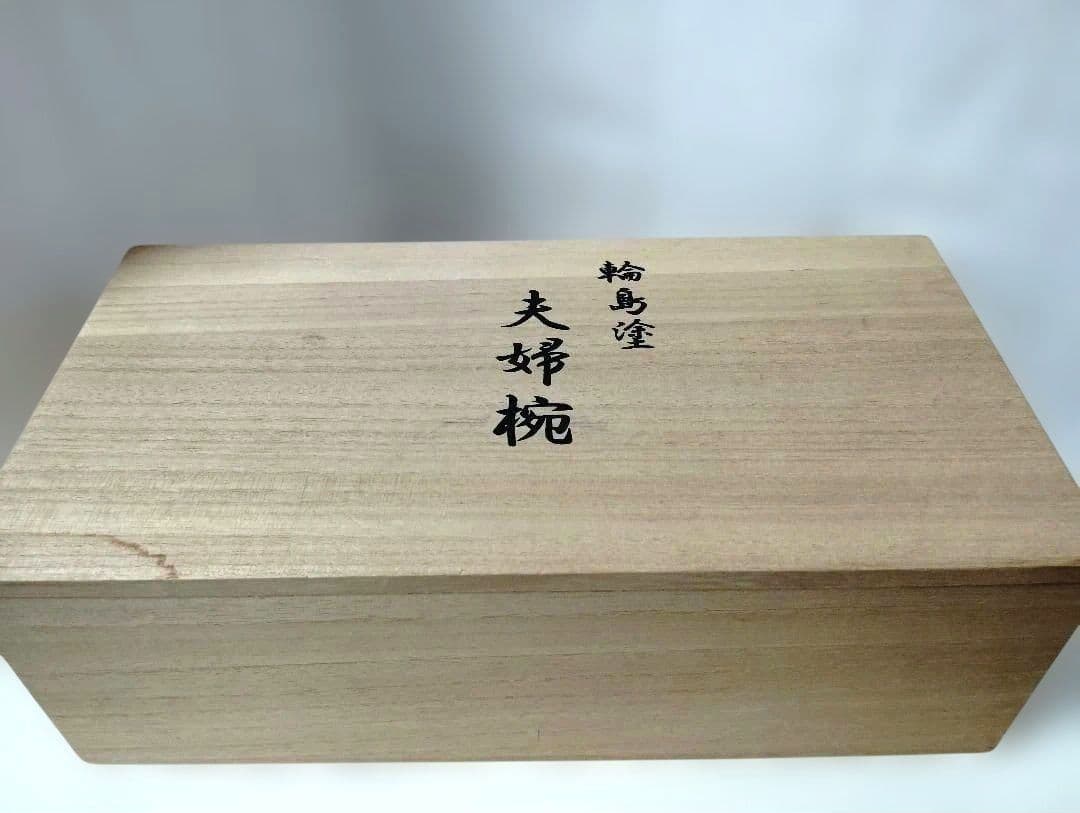 輪島塗　流水桜　蒔絵仕上げ　夫婦椀