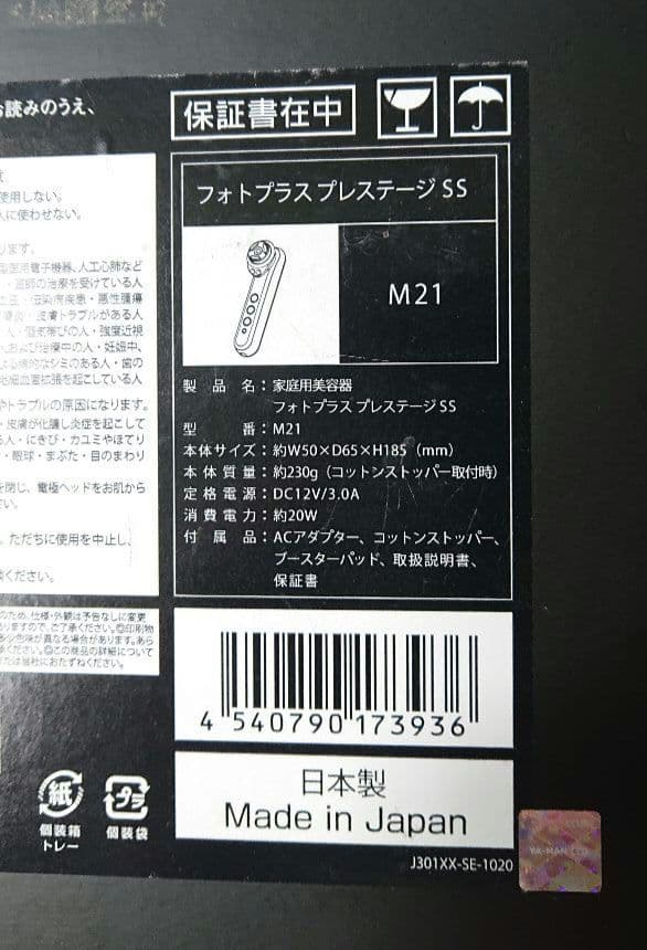 美品YA‐MANフォトプラス プレステージ SS M21