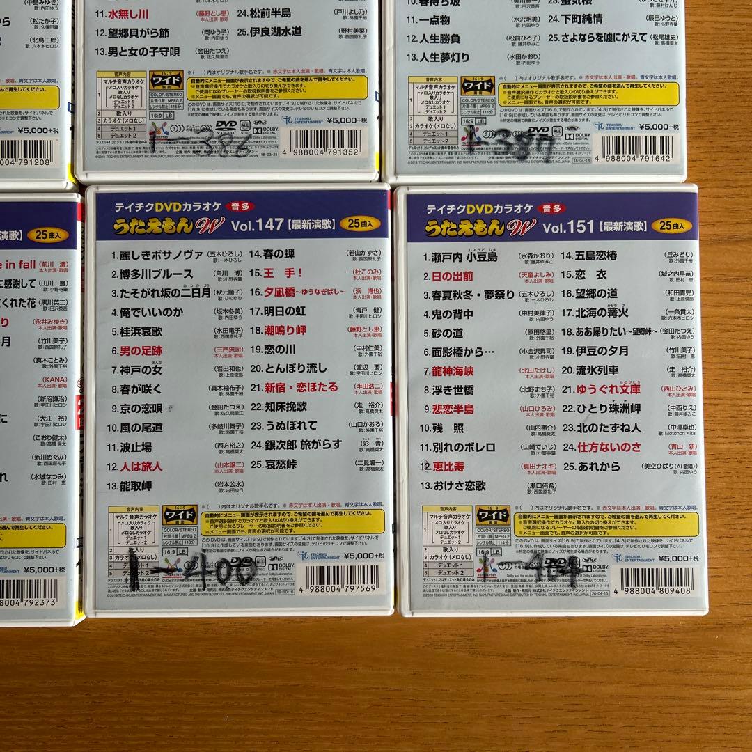 うたえもんＷ　テイチクDVDカラオケ 25曲収録セット　12巻おまとめ